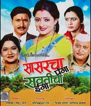 Sasarcha Panga Sauticha Inga (2010) poster