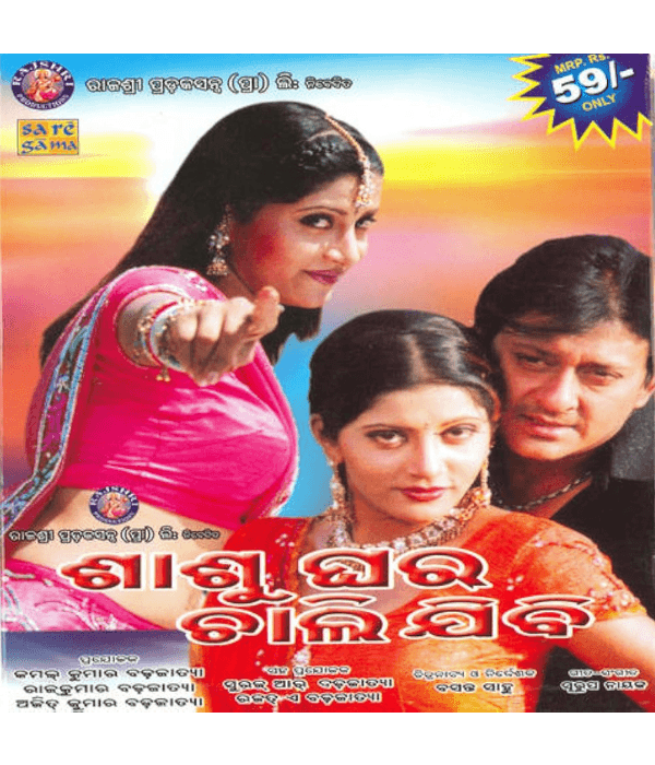 Sasu Ghara Chali Jibi (2006) poster
