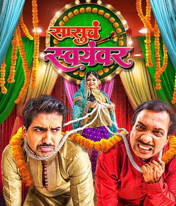 Sasucha Swayamvar (2015) poster