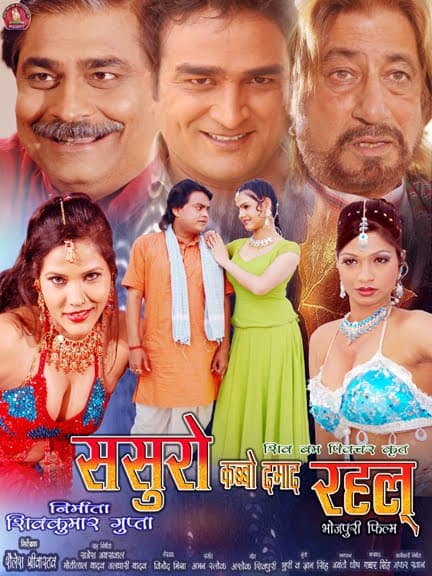 Sasuro Kabbo Damaad Rahal (2013) poster