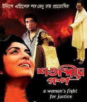 Satabdir Galpo (2004) poster