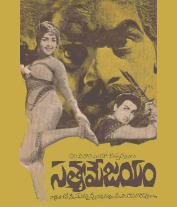 Satyame Jayam (1967) poster