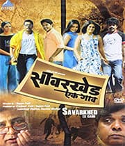 Savarkhed Ek Gaav (2004) poster
