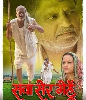 Sawa Ser Gehun (2022) poster