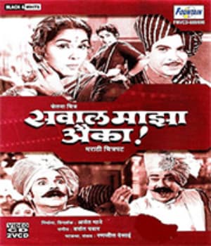 Sawaal Majha Aika! (1964) poster