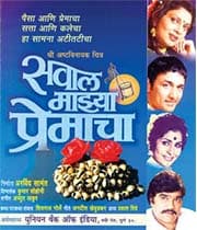 Sawal Majha Premacha (2006) poster