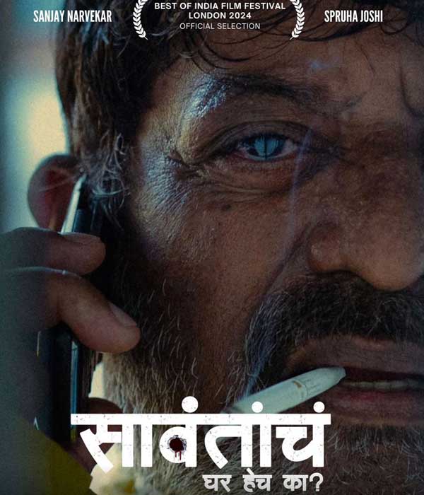 Sawantanch Ghar Hech Ka (2024) poster