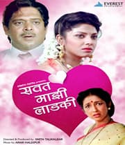 Sawat Majhi Ladki (1993) poster