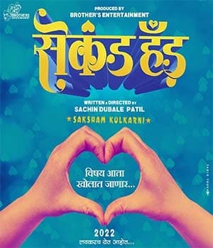 Second Hand (2022) poster