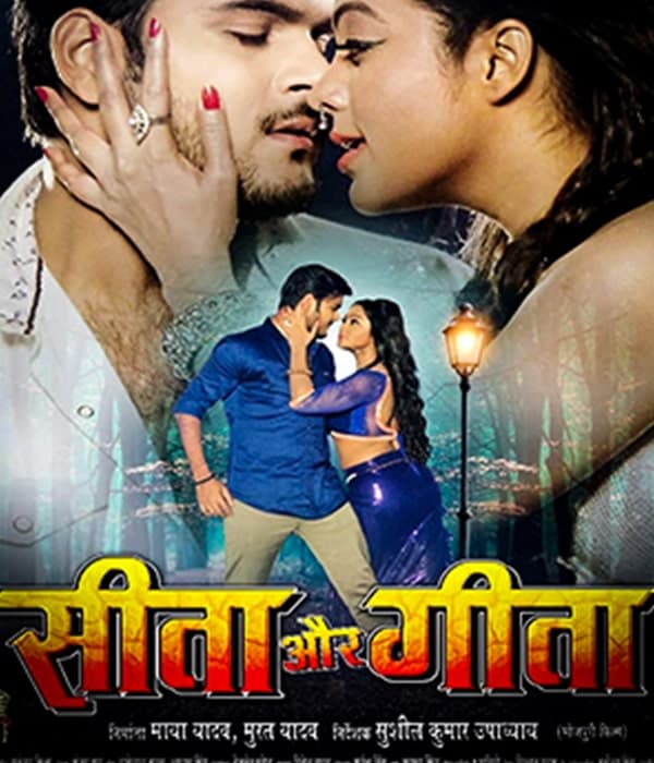 Seeta Aur Geeta (2021) poster