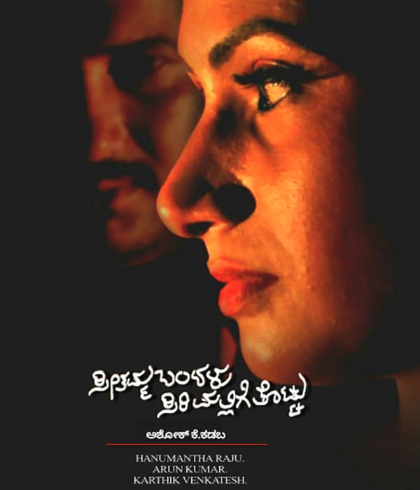 Seethamma Bandalu Sirimallige Thottu (2020) poster