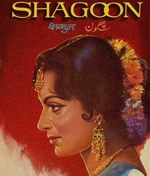 Shagoon (1964) poster