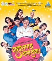 Shahanpan Dega Deva (2011) poster