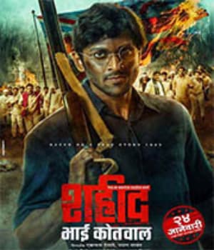 Shaheed Bhai Kotwal (2020) poster