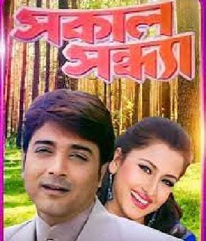 Shakal Sandhya (2005) poster