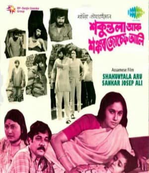 Shakuntala Aru Sankar Joseph Ali (1984) poster