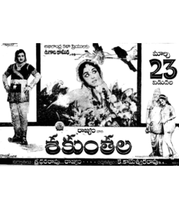 Shakuntala (1966) poster
