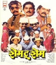 Shame to Shame (1991) poster