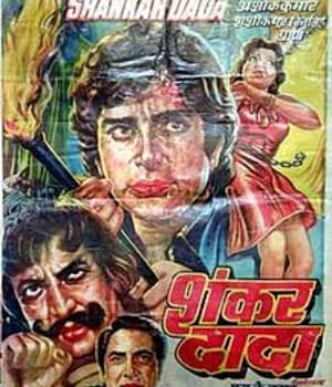 Shankar Dada (1976) poster