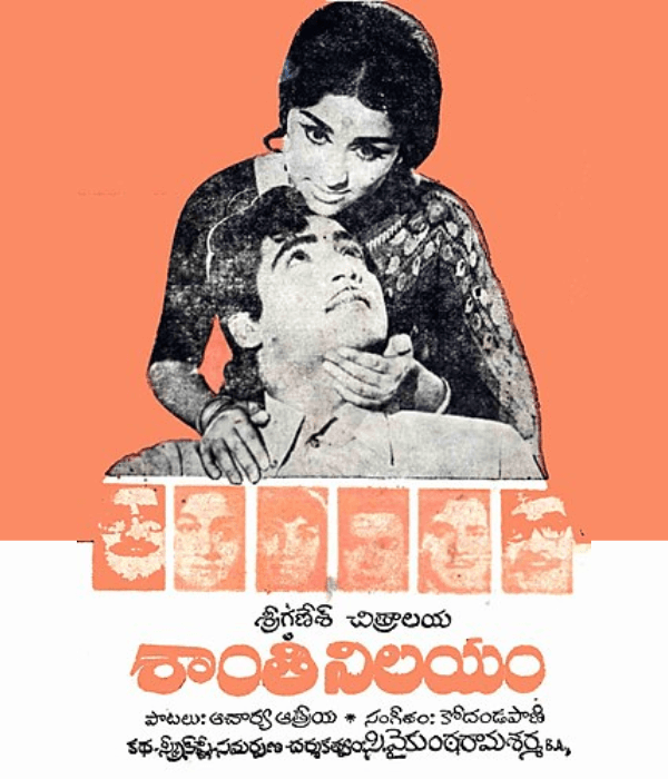 Shanti Nilayam (1972) poster