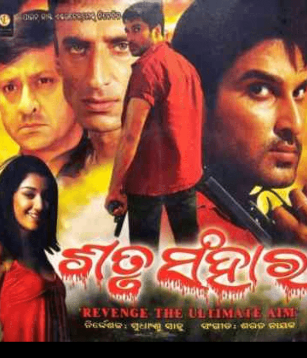 Shatru Sanghar (2009) poster