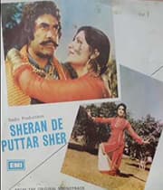 Sher Puttar (1978) poster
