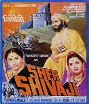 Sher Shivaji (1987) poster