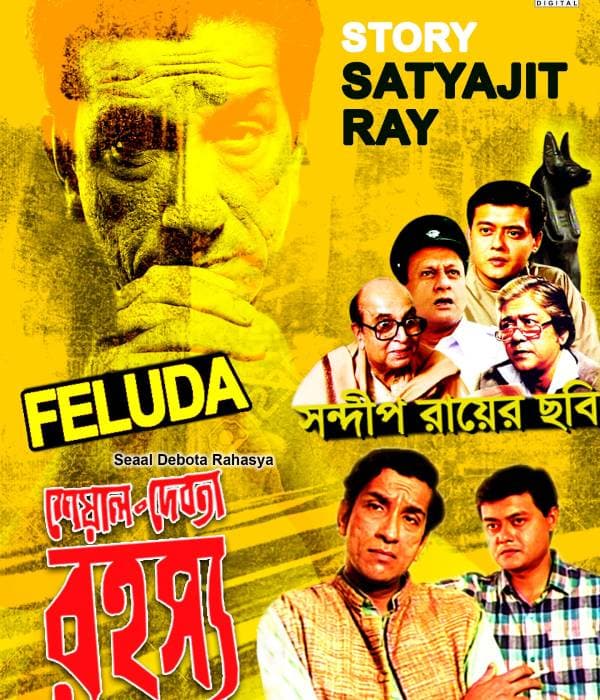 Sheyal Debota Rahasya (1996) poster