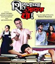Shikshanachya Aaicha Gho (2010) poster