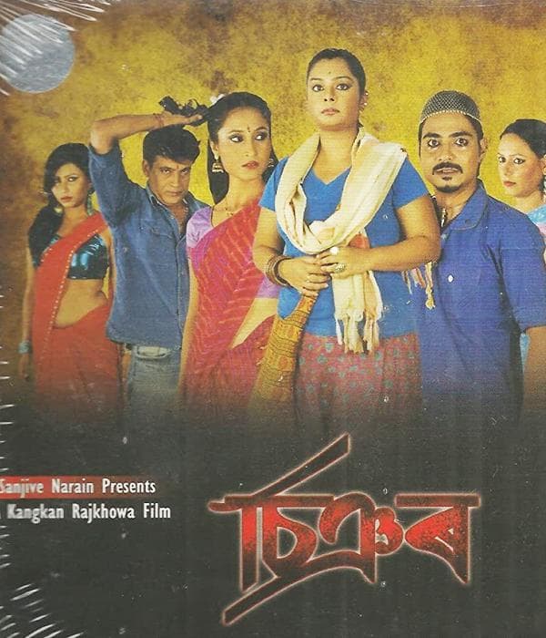 Shinyor (2014) poster