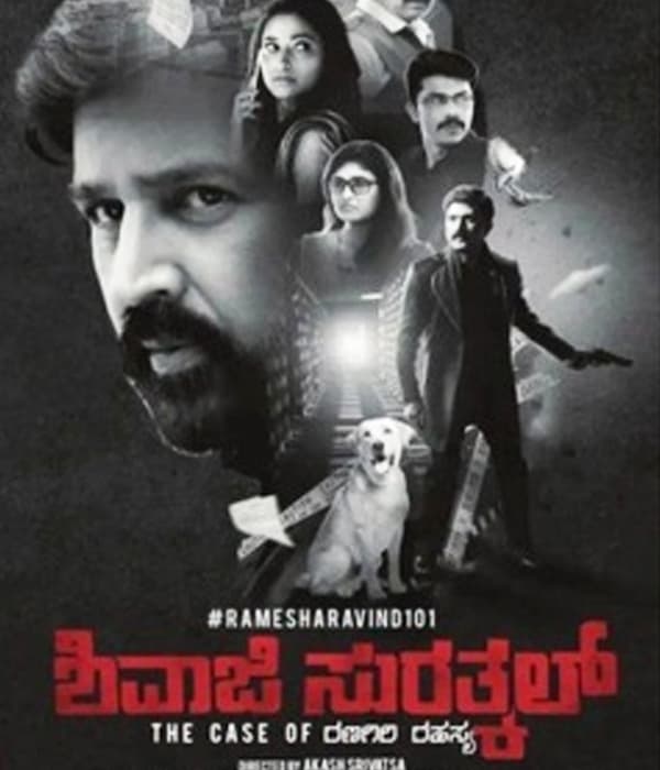 Shivaji Surathkal (2020) poster