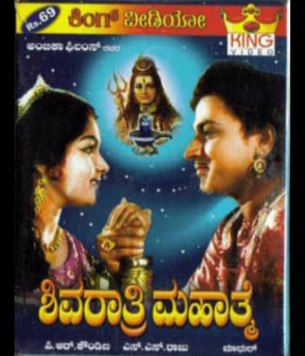 Shivarathri Mahathme (1964) poster