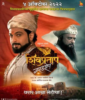 SHIVPRATAP GARUDZEP (2022) poster