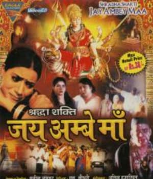 Shraddha Shakti Jai Ambe Maa (2005) poster