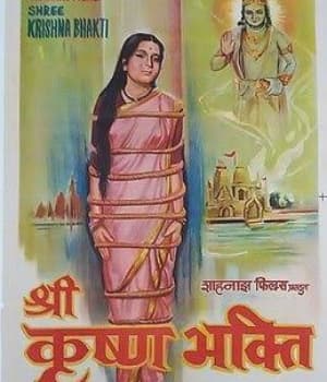 Shree Krishna Bhakti (1973) poster
