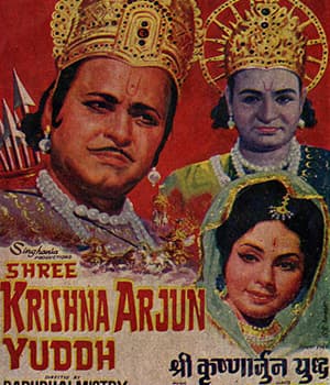 Shree Krishnarjun Yuddh (1971) poster