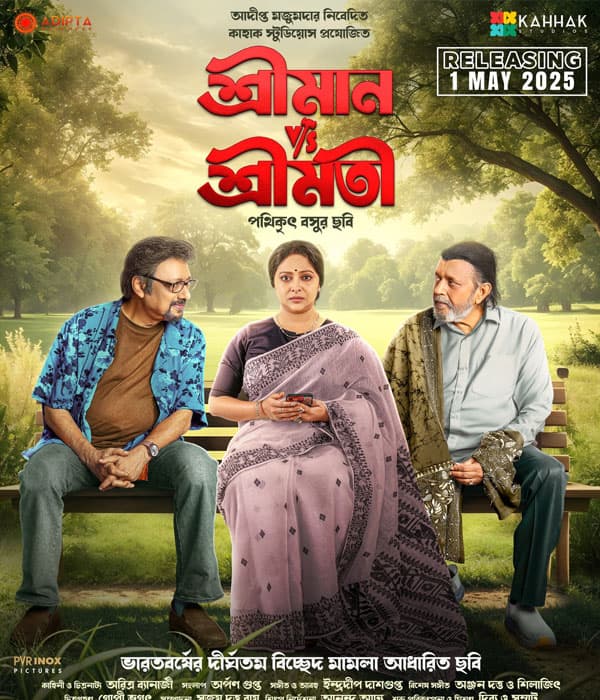 Shreeman VS Shreemati (2025) poster