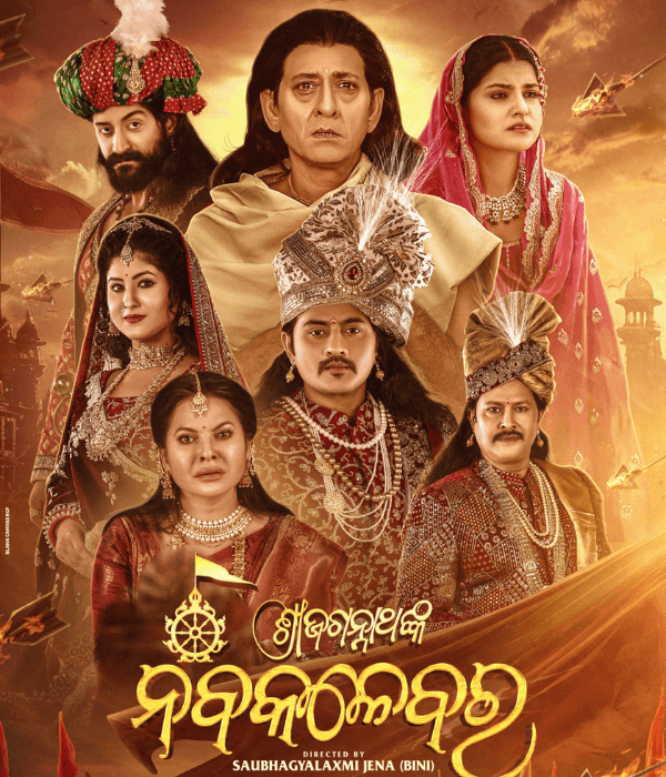 Shri Jagannath Nka Nabakalebara (2025) poster