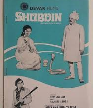 Shubdin (1974) poster