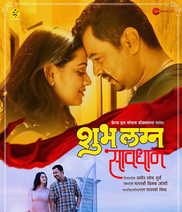 Shubh Lagna Savdhan (2018) poster