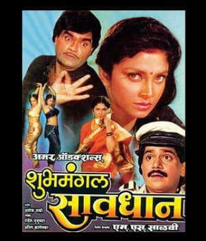 Shubh Mangal Savdhan (1992) poster
