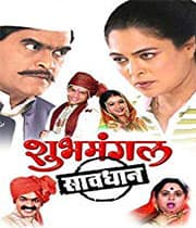 Shubha Mangal Saavadhan (2006) poster