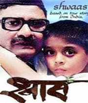 Shwaas (2004) poster