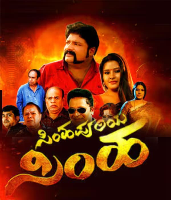Simhapuriya Simha (2026) poster