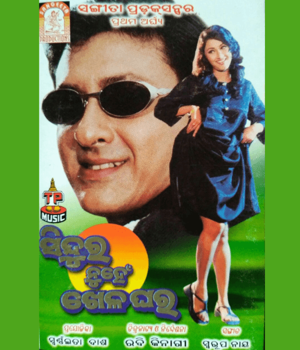 Sindura Nuhein Khela Ghara (2002) poster