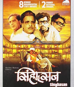 Sinhasan (1979) poster
