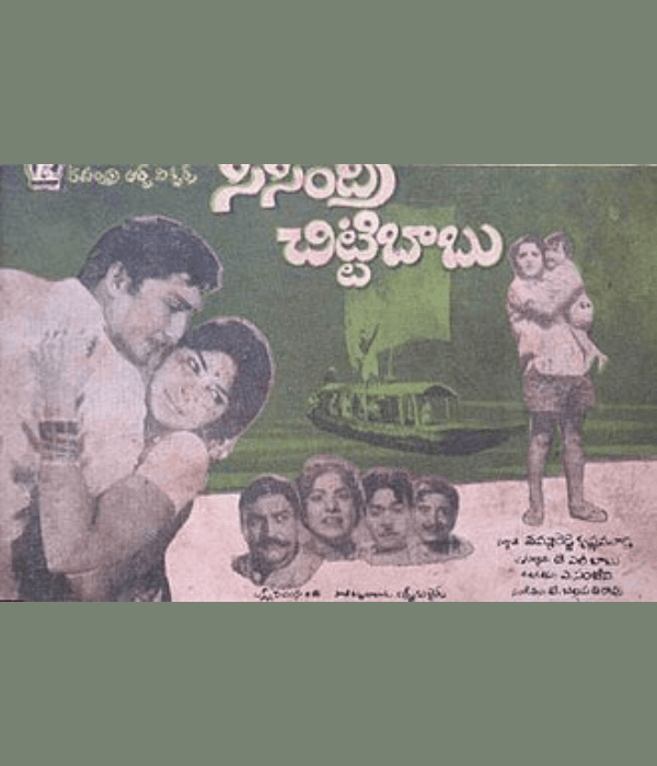 Sisindri Chittibabu (1971) poster