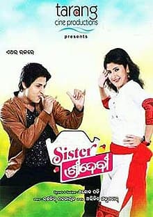 Sister Sridevi (2017) poster