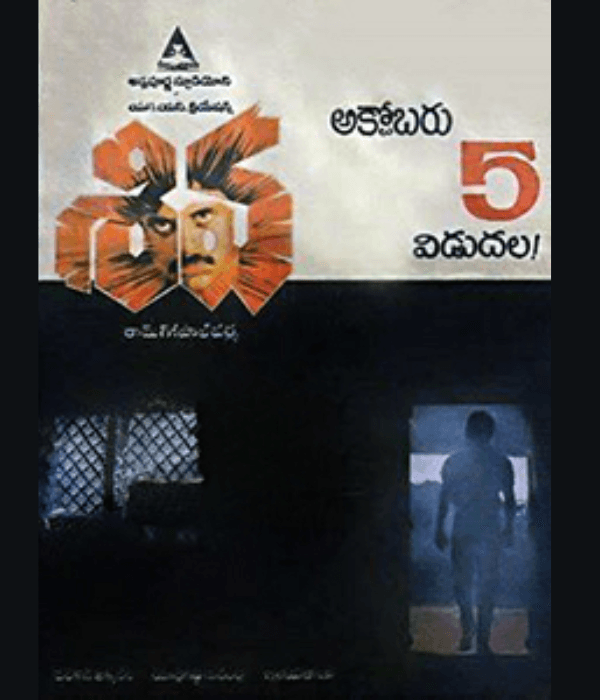 Siva (1989) poster