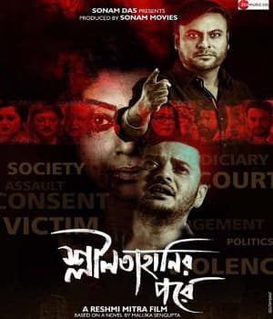 Sleelatahanir Pore (2021) poster